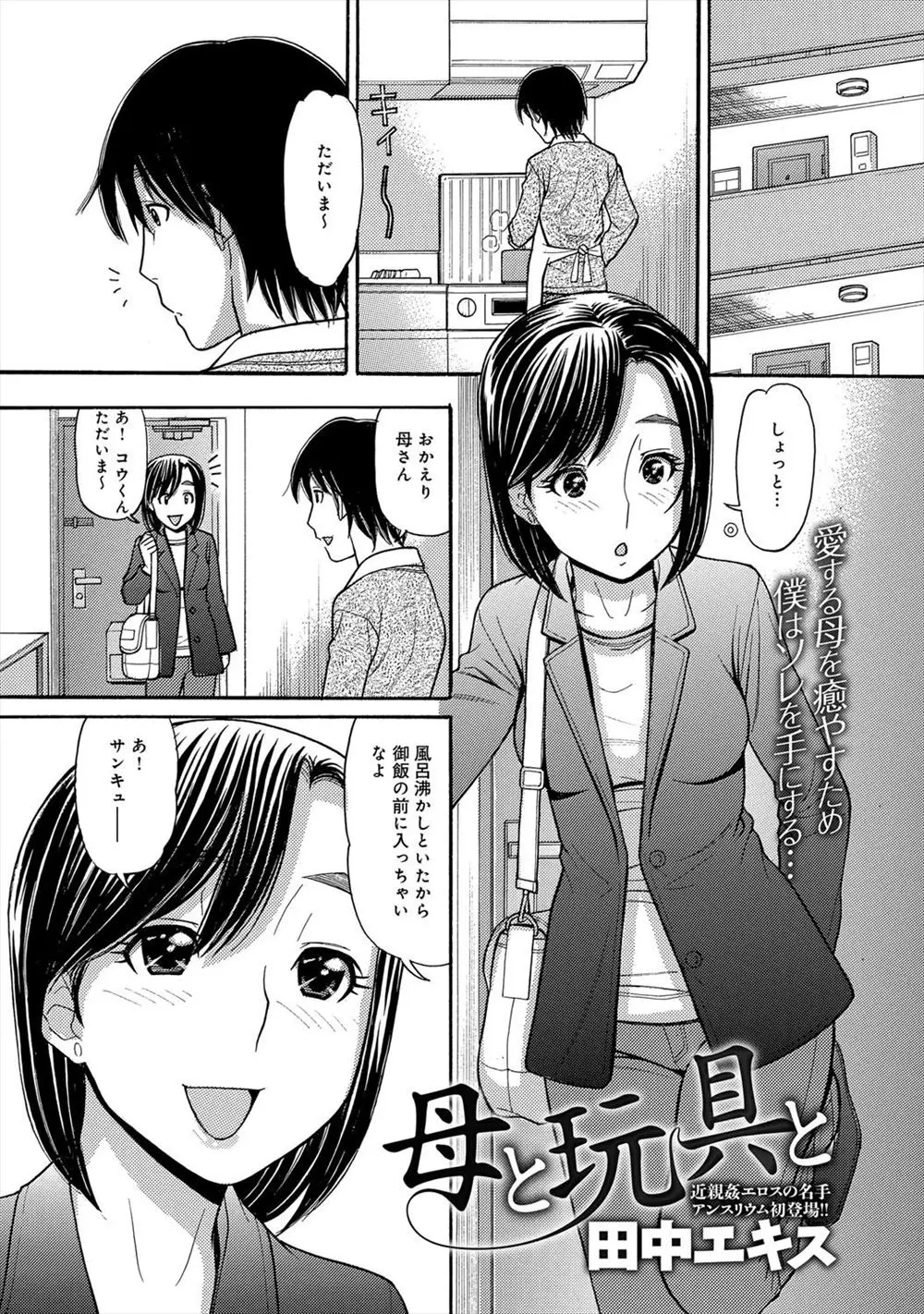 【エロ漫画】今まで女手一つでぼくを育ててくれた愛する母を癒やしてあげることができるならオナニーのお手伝いもする！