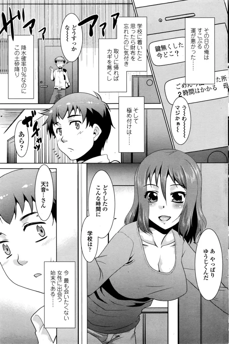 【エロ漫画】幼なじみにフラれた少年が初恋の人でもある幼なじみの母親にいきなりキスをされNTRセックスで慰めてもらった件♪