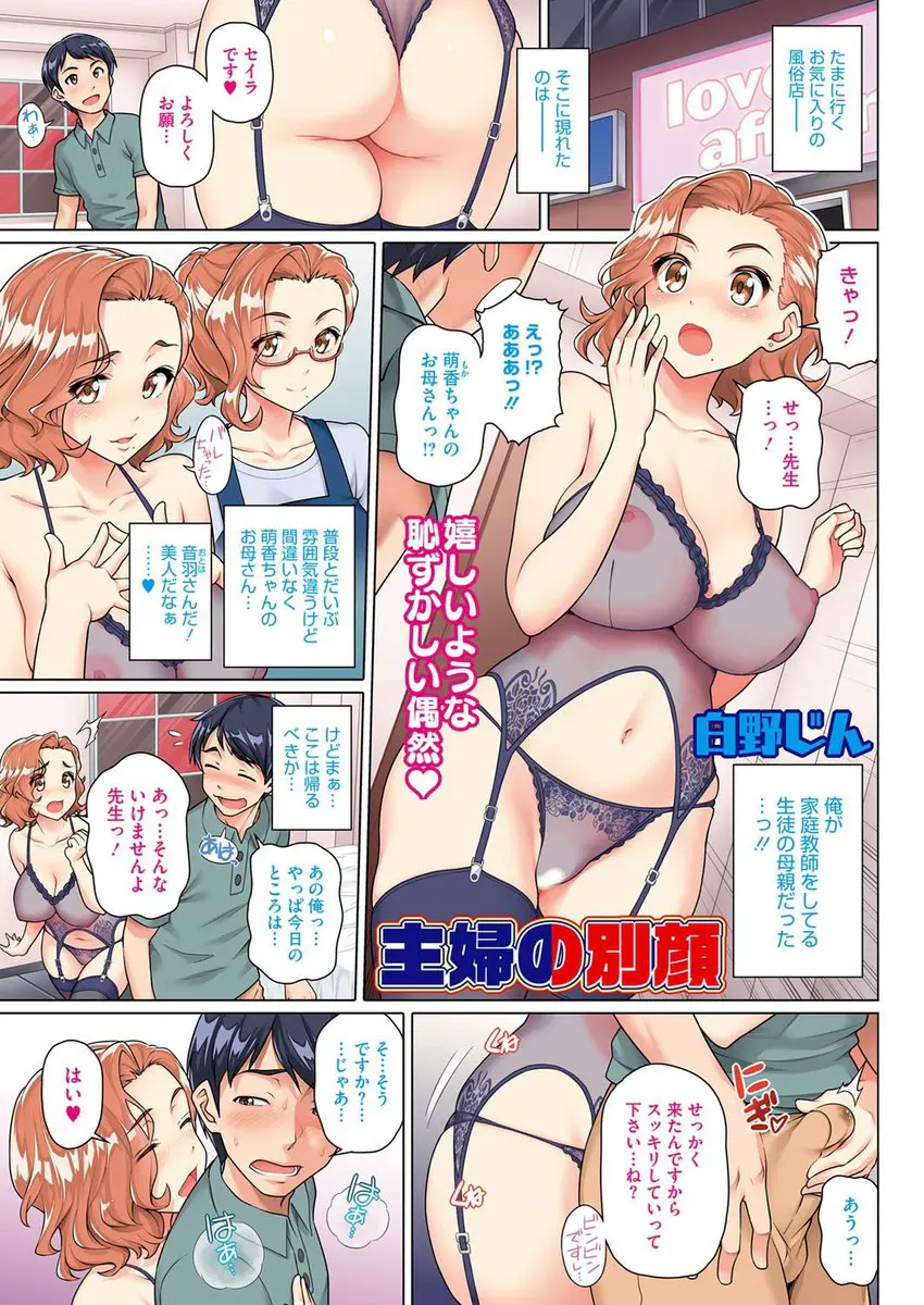 【エロ漫画】風俗店で家庭教師をしている生徒の母親が出てきて気まずくて帰ろうとしたら、ちんこを握って引き止められNTR中出しセックスした件ｗｗｗ