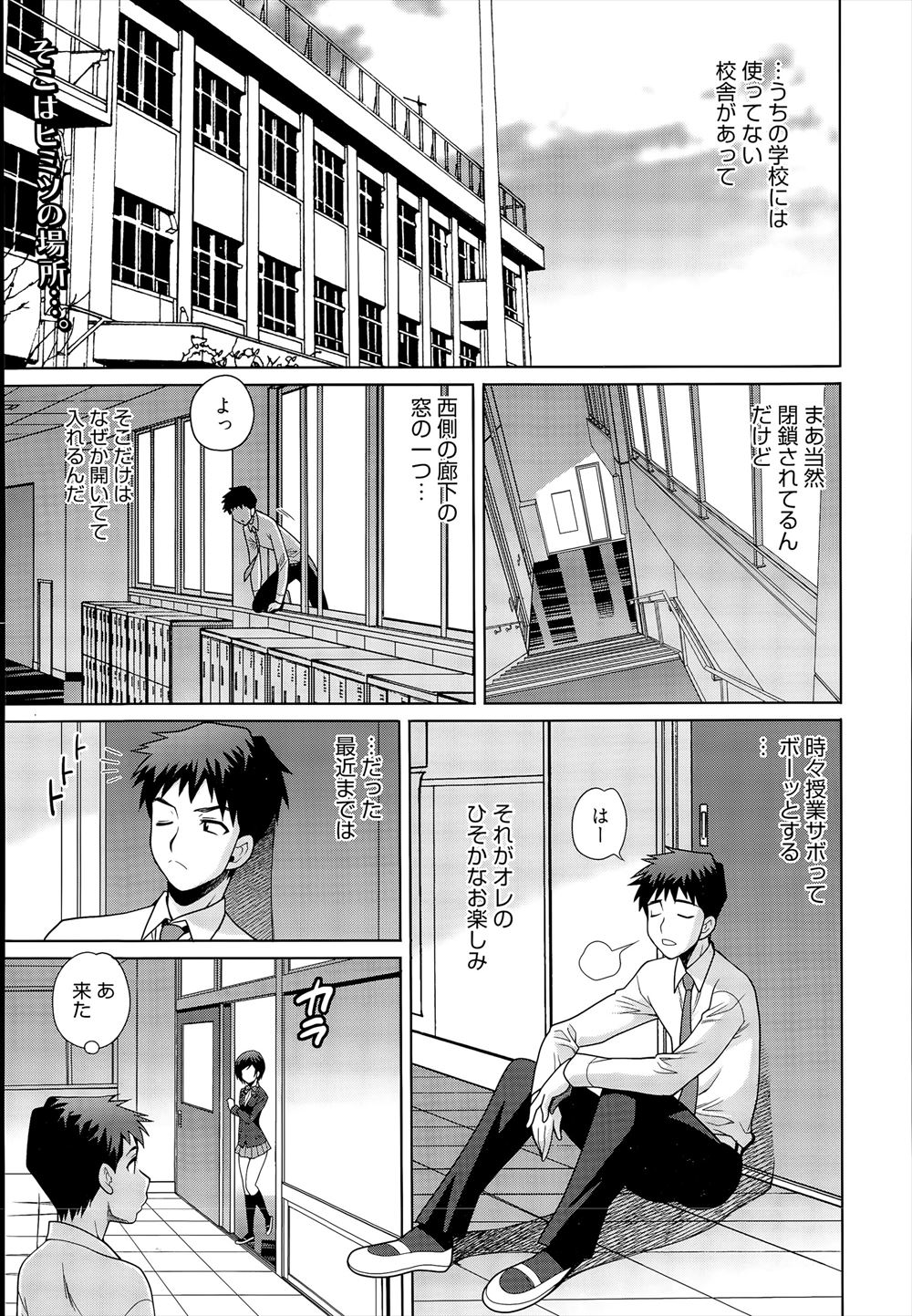 【エロ漫画】旧校舎で授業を時々サボっていると最近よよく顔を合わせるJKと仲良くなっていちゃラブ初体験♡