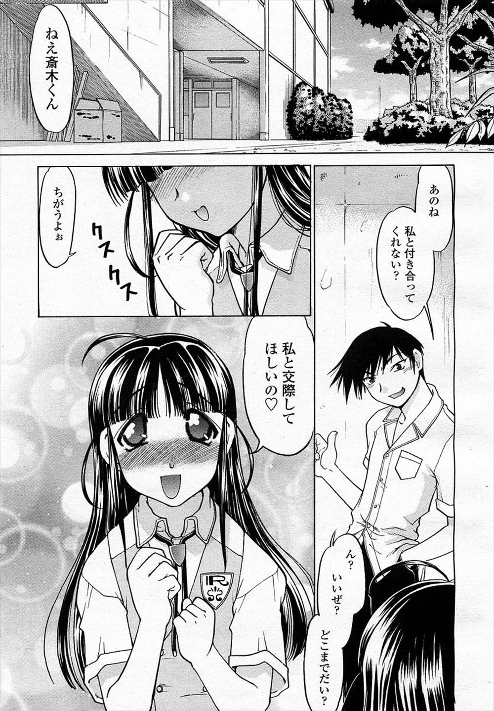 【エロ漫画】クラスメイトから告白されたばかりの幼なじみに強引にキスをされ、中出しセックスされるメガネJK！