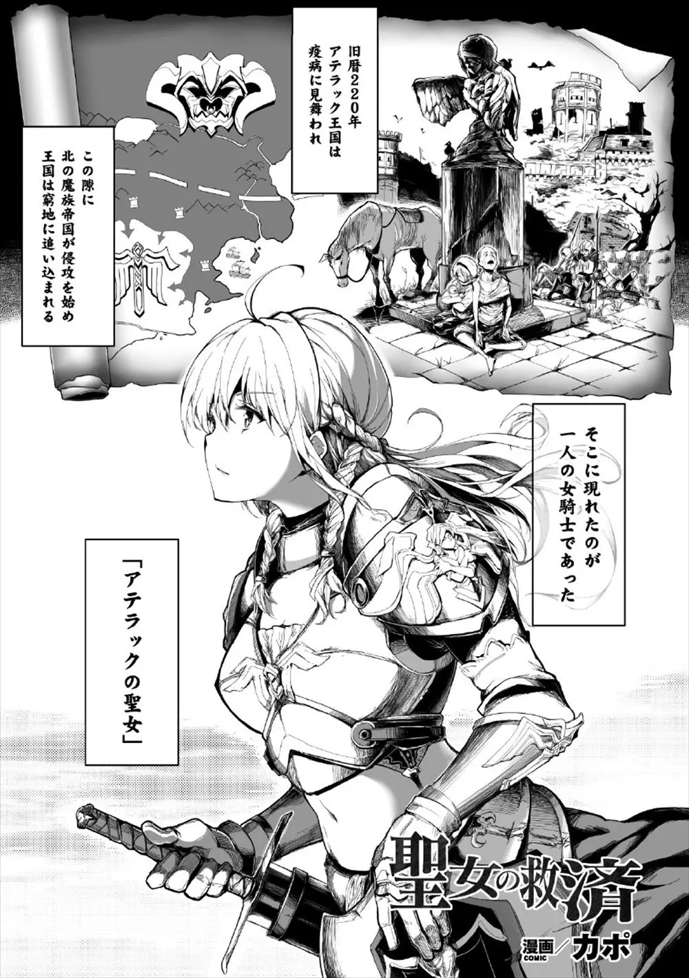 【エロ漫画】勇猛な女騎士がついに捕らえられてしまい、少年兵たちを人質に取られ処女まんこを魔族にレイプ＆調教され肉便器堕ち！