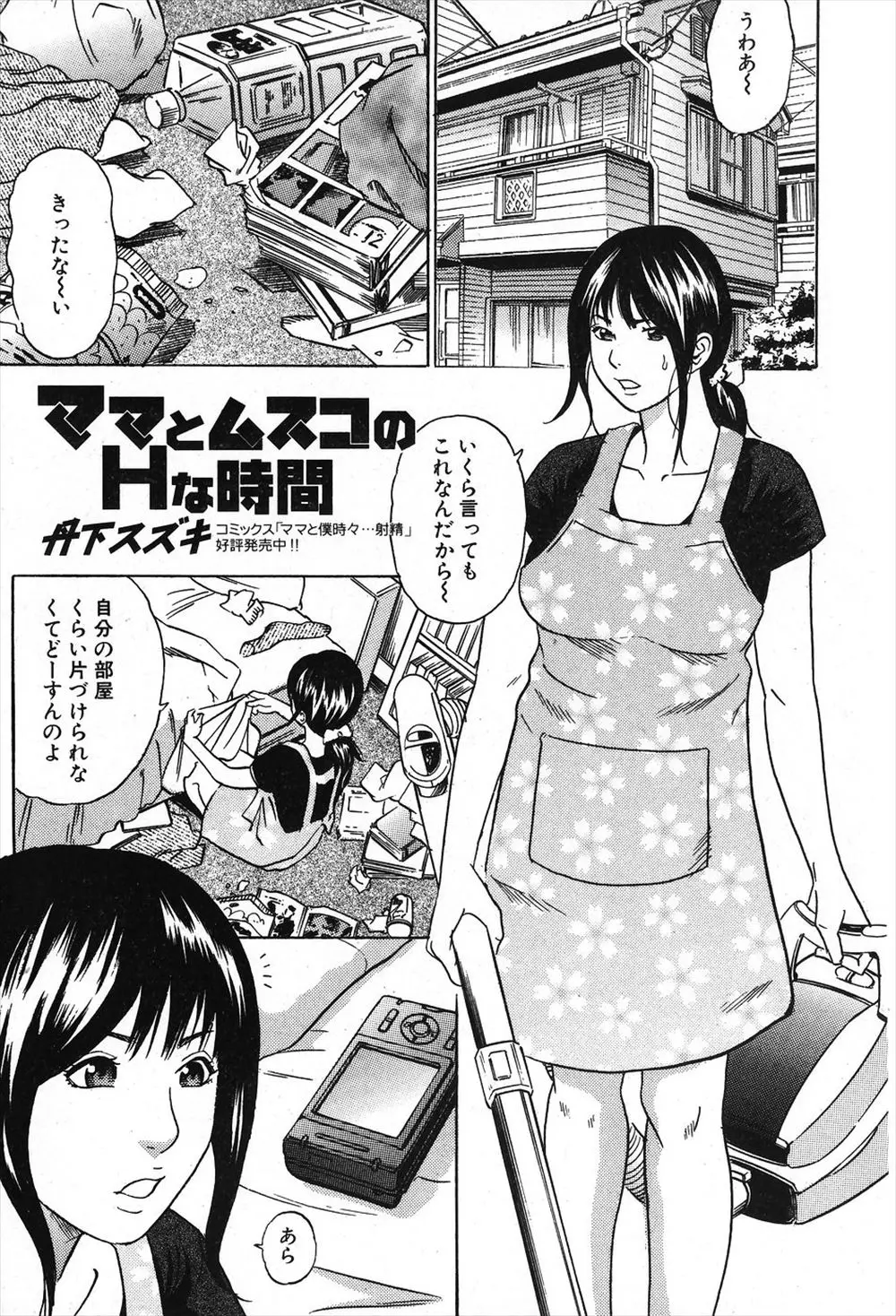 【エロ漫画】息子と頭をぶつけた母親が身体が入れ替わってしまい、男の体でのセックスに興味津々な母親が息子にちんこを咥えさせ中出し近親相姦ｗｗｗ