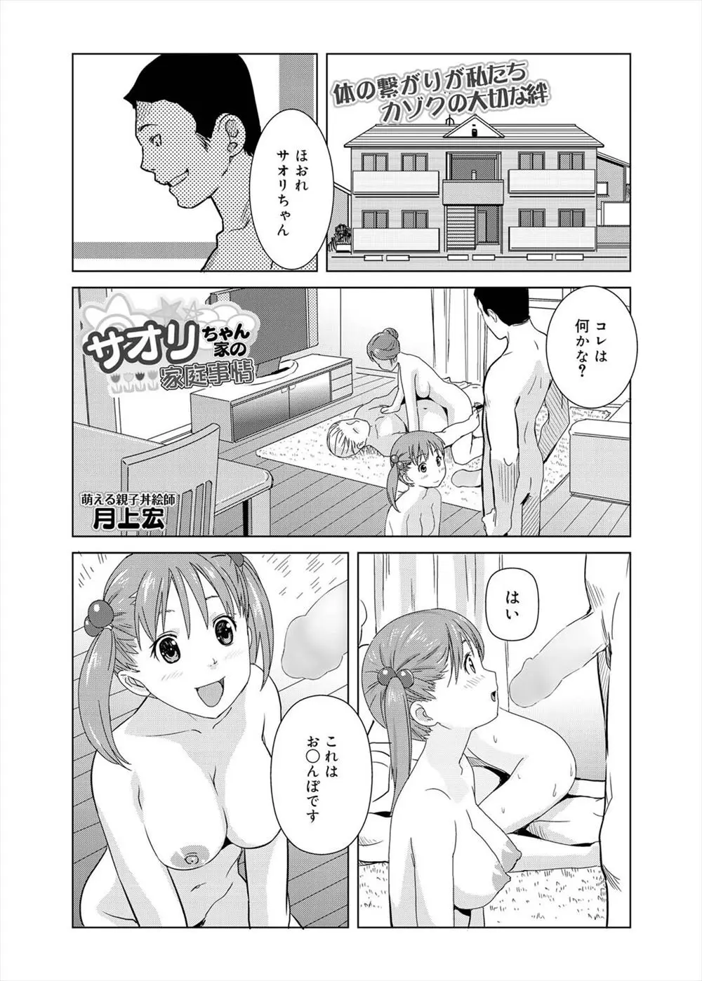 【エロ漫画】血の繋がっていない義父の巨根で激しくいちゃラブエッチしてもらうことで家族の絆を確かめあっている娘！