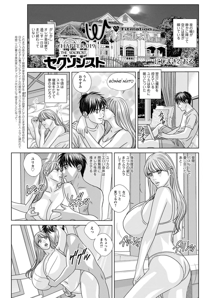 【エロ漫画】爆乳ハーフなモデルの婚約者がいながらも、彼女よりもおっぱいが大きくわがままボディな彼女の母親とも関係を持ち浮気しまくっている絶倫男！