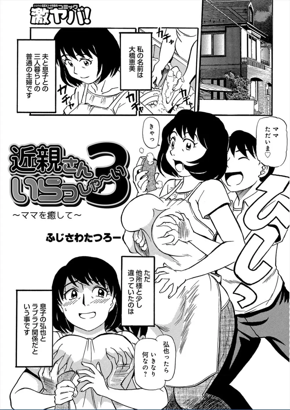 【エロ漫画】なかなか目を覚まさない母親が毎晩実の息子にレイプされていて、気づいたときにはすでに息子のちんぽの虜になっていて妊娠までしてしまう！