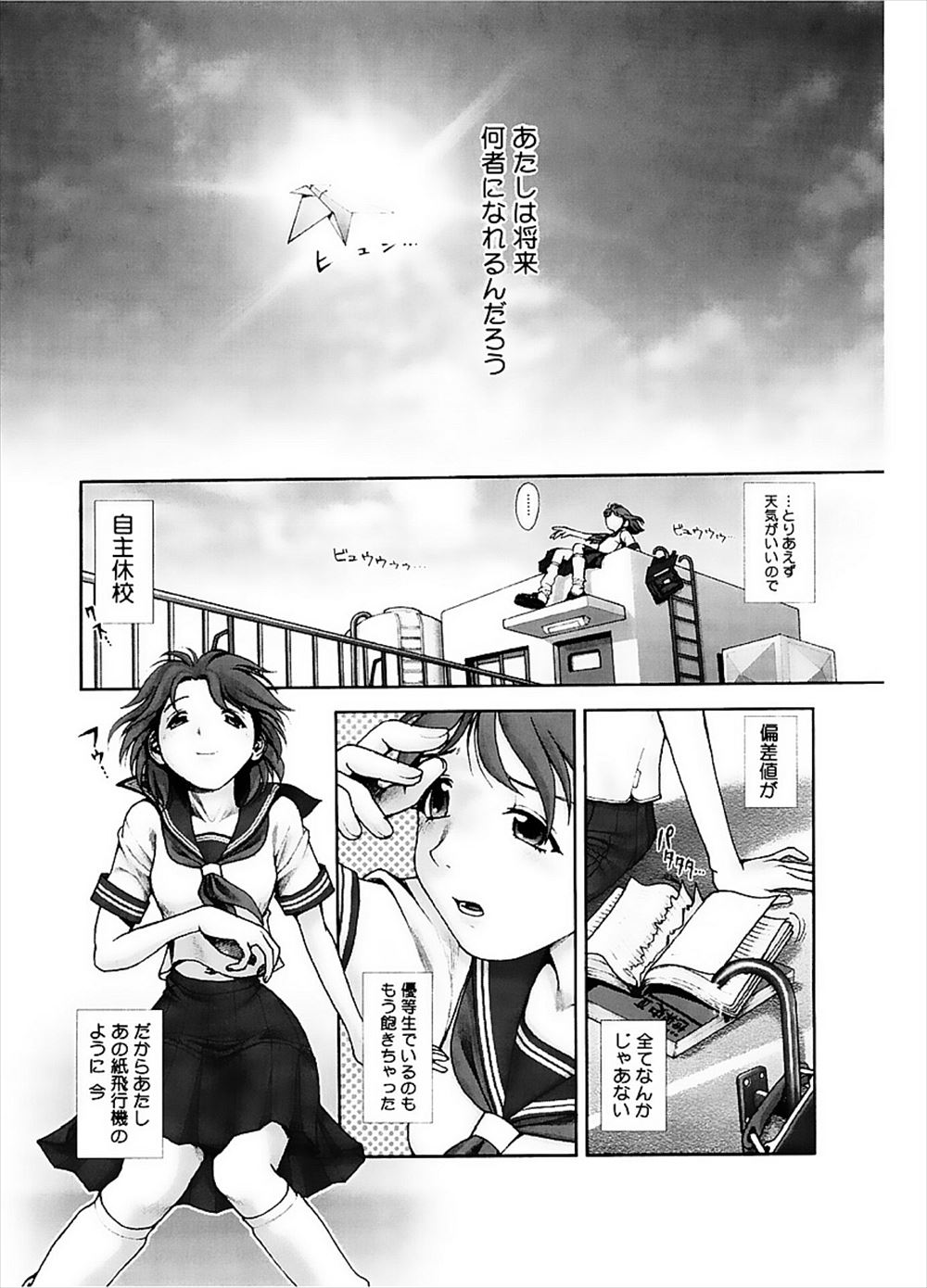 【エロ漫画】優等生でいるのに飽きたJKが自殺のマニュアル本を読んでいたショタを筆おろししてあげた件ｗｗｗ
