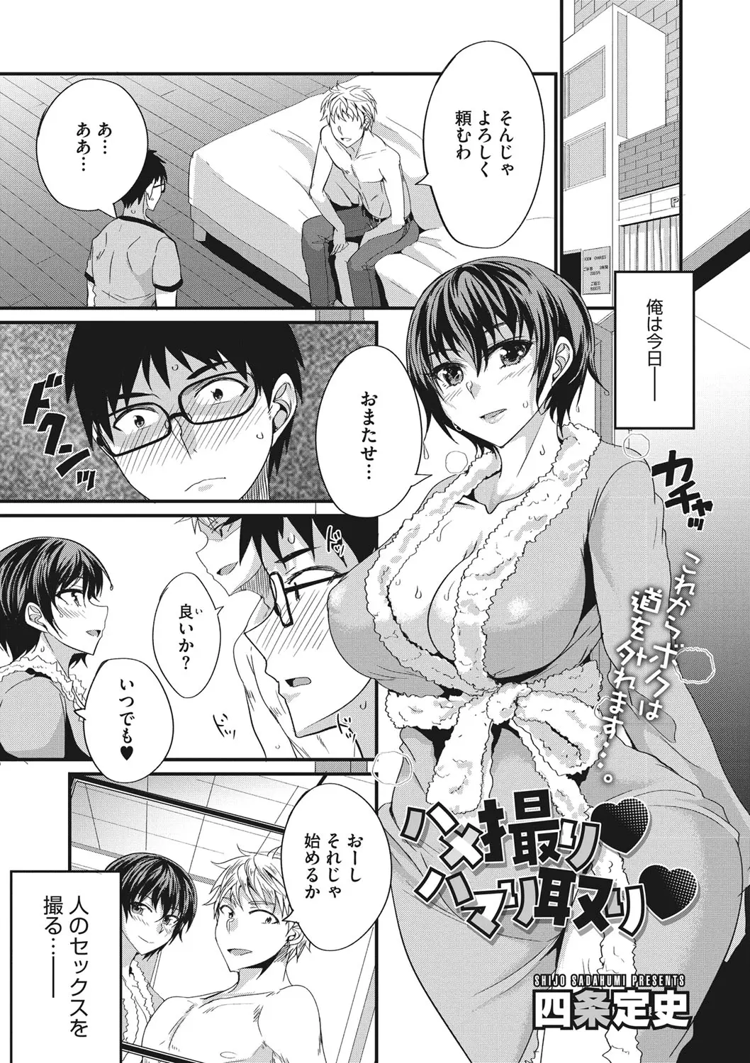 【エロ漫画】友達に頼まれ知的巨乳美人な彼女とのセックスを撮影した男が、彼女と二人きりになり勃起ちんこを触られ誘惑されてがっつりNTR中出しセックスしたった！