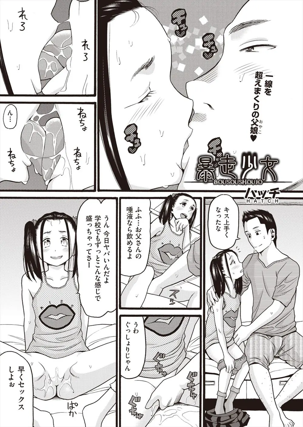 【エロ漫画】大好きな父親にエッチをしてもらえなくて欲求不満なビッチな少女がバスの中で泥酔したおっさんのちんぽを触っていたらサラリーマンに見られ路地裏で中出し逆レイプしたったｗｗｗ