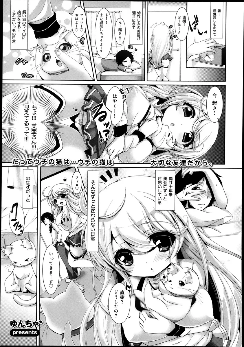 【エロ漫画】大好きな幼なじみと一緒にひろって育て始めた猫がいなくなって落ち込んでいたら、幼なじみが猫耳＆しっぽをつけて慰めてくれていちゃラブ初体験したった♡