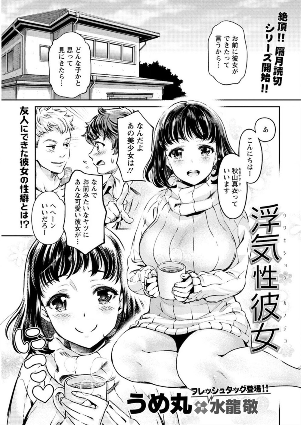 【エロ漫画】新しく出来た友達の彼女が巨乳美少女で超うらやましかったが、実は超ビッチで友達に隠れてNTRセックスしてしまったｗｗｗ