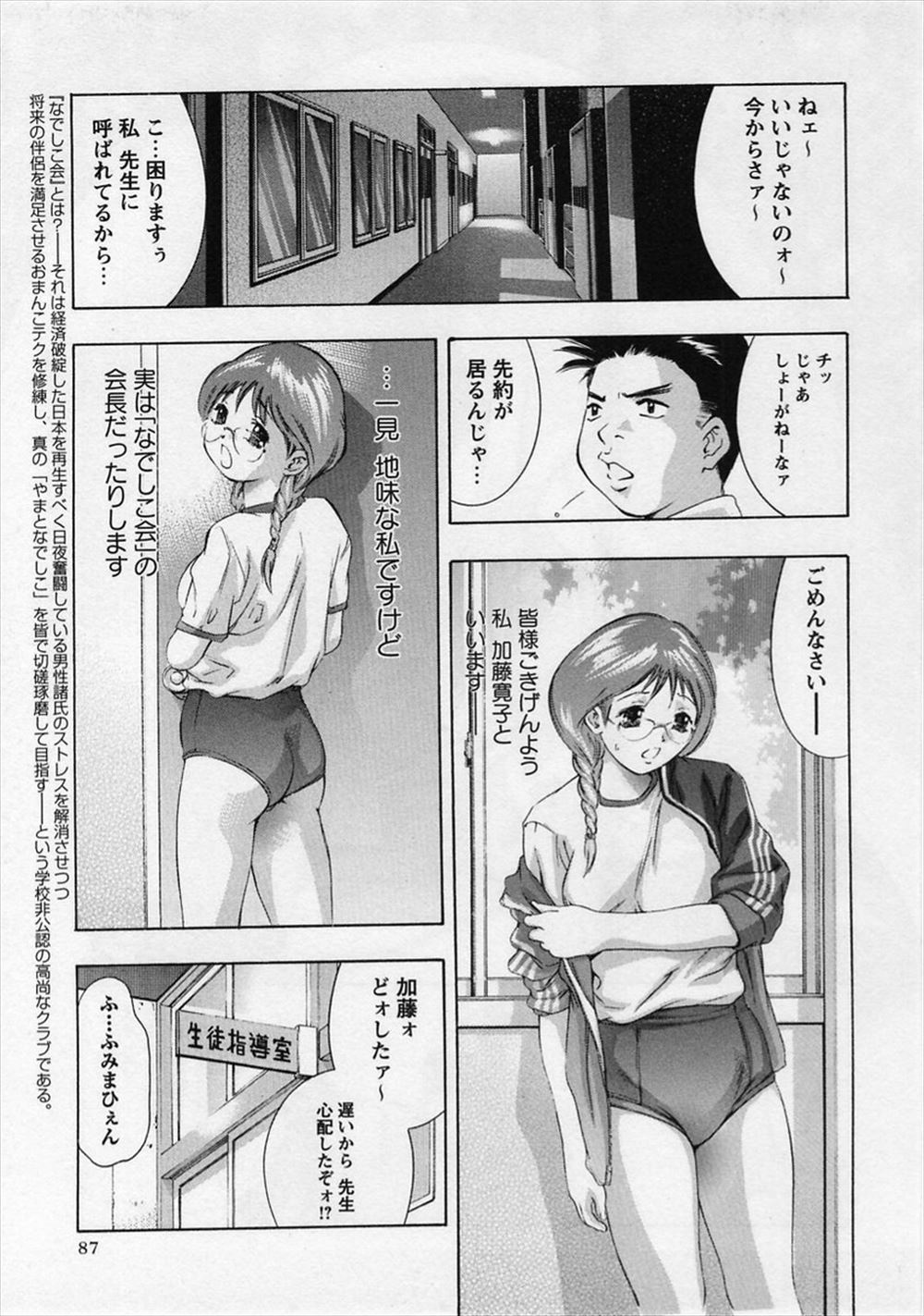【エロ漫画】一見地味なメガネJKが男子や教師から性欲処理女として扱われていて毎日まんこが乾く暇もないほど大忙しな件ｗｗｗ