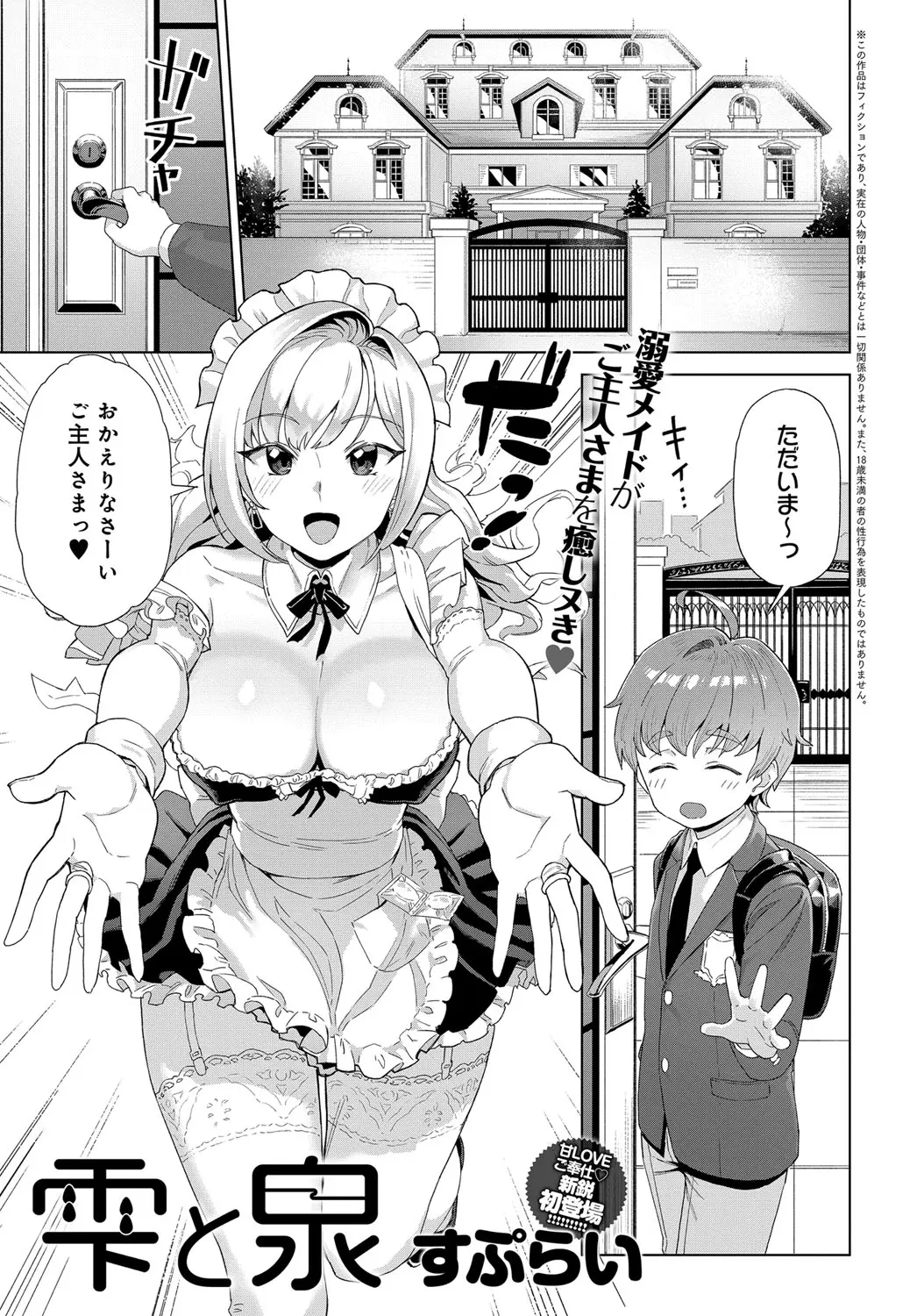 【エロ漫画】過保護すぎる二人の巨乳メイドに仕えられているかわいいお坊ちゃまが、家にいるときは二人に常に誘惑されまくり中出ししまくっている件！